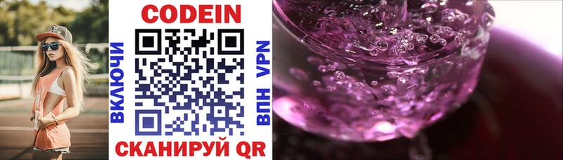 где найти   Новосиль  Codein напиток Lean (лин) 